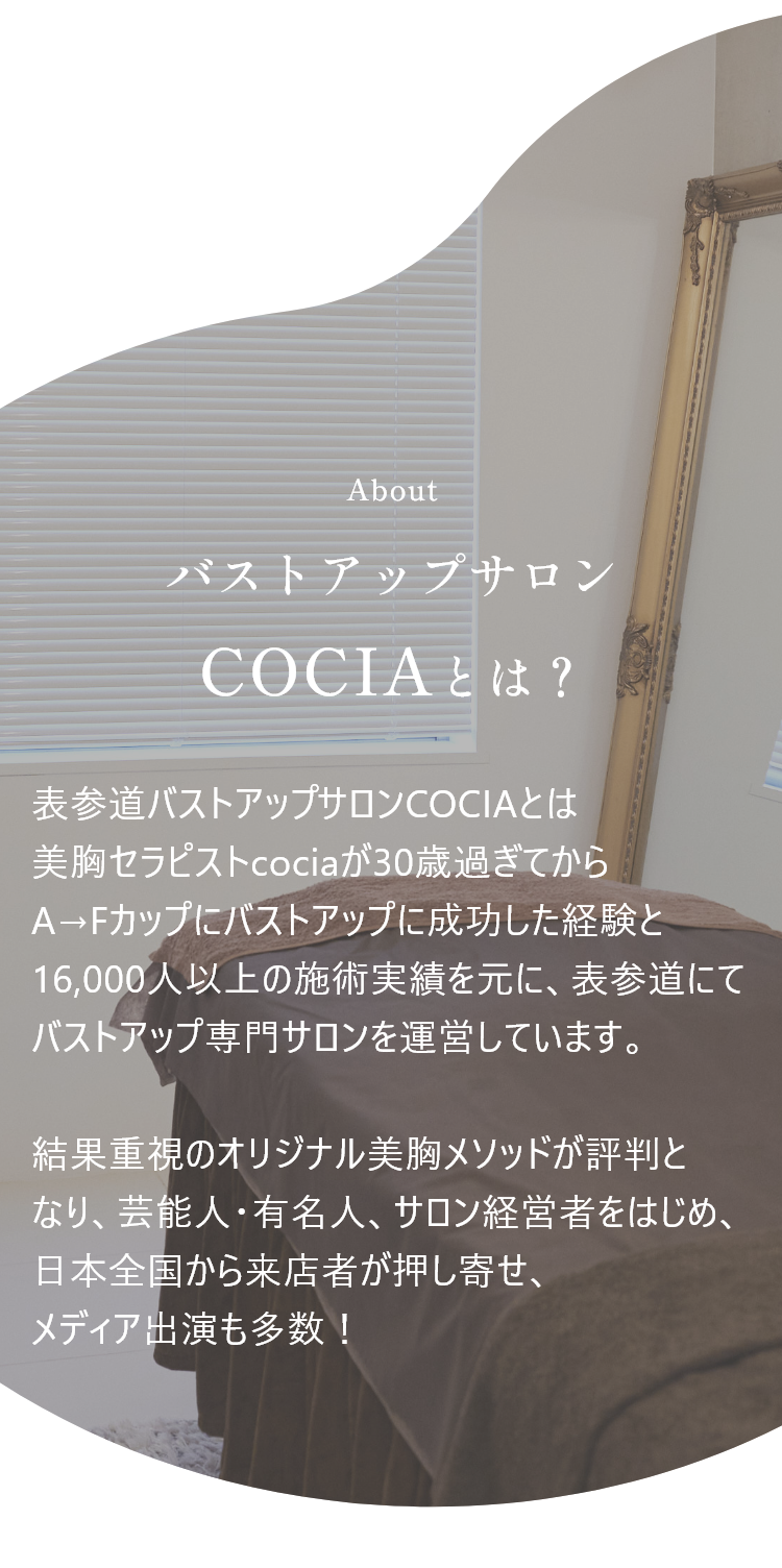 COCIAではお客様とのコミュニケーションを大切にしております。
