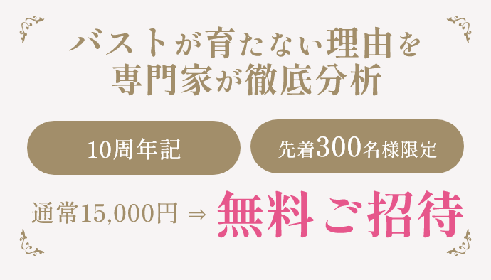 無料ご招待