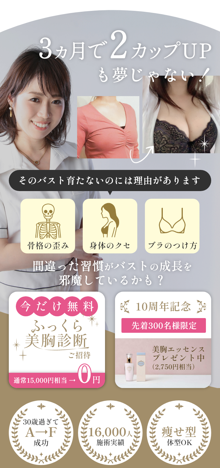 3ヶ月で2カップUPもゆめじゃない！