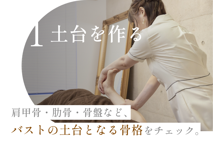 01 土台を作る